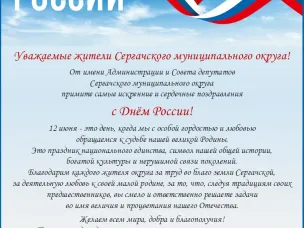 12 июня - День России